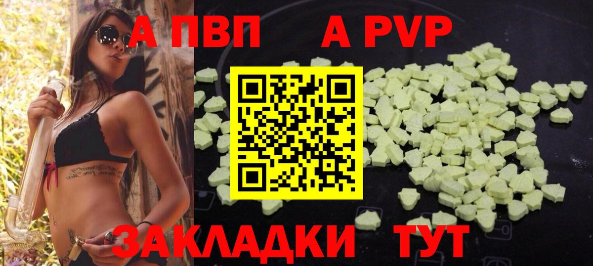 Белорецк  закладка  Вход с VPN  А ПВП Crystall  A-PVP мука  Alpha PVP СК 