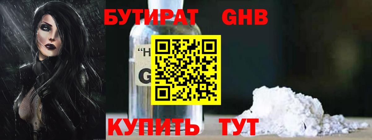 БУТИРАТ бутик  Вход с VPN  Бутират  Белорецк 