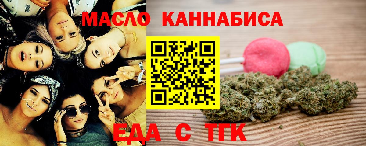 Белорецк  Печенье с ТГК марихуана  Вход с VPN 