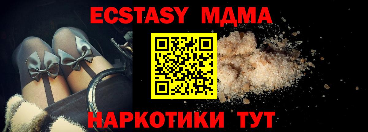 Белорецк  МДМА молли  Вход с VPN  МДМА кристаллы 