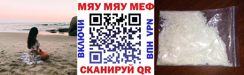 Меф мяу мяу  Белорецк 
