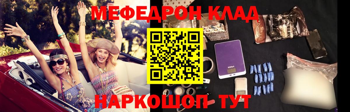 Мефедрон кристаллы Белорецк