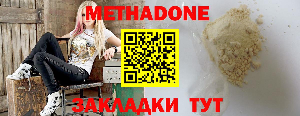 МЕТАДОН methadone  omg как зайти  Белорецк  Вход с VPN 