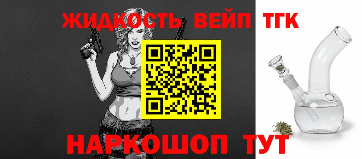 Дистиллят ТГК вейп с тгк Белорецк